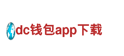 尽在dc钱包app下载，独具创意的游戏开发公司